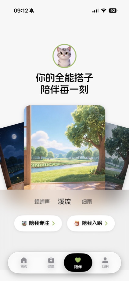 陪伴