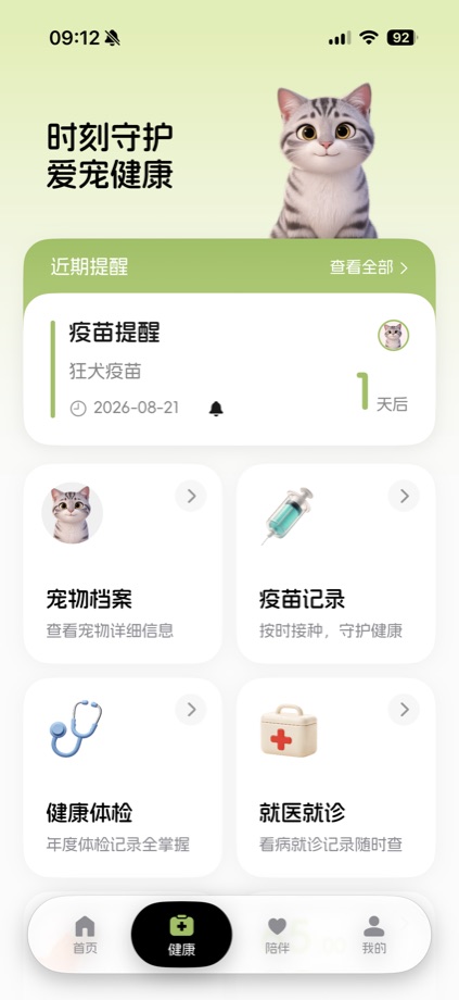 健康